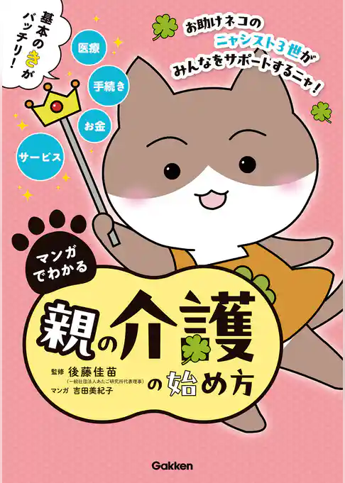 マンガでわかる親の介護の始め方【連載版】