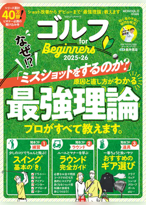 100％ムックシリーズ　ゴルフ for Beginners 2025-26