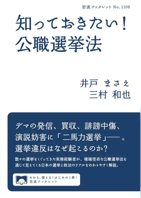 知っておきたい！　公職選挙法