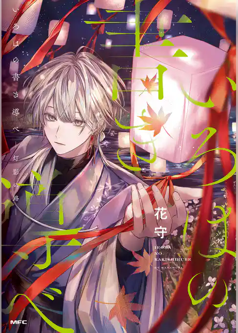 いろはの書き導べ