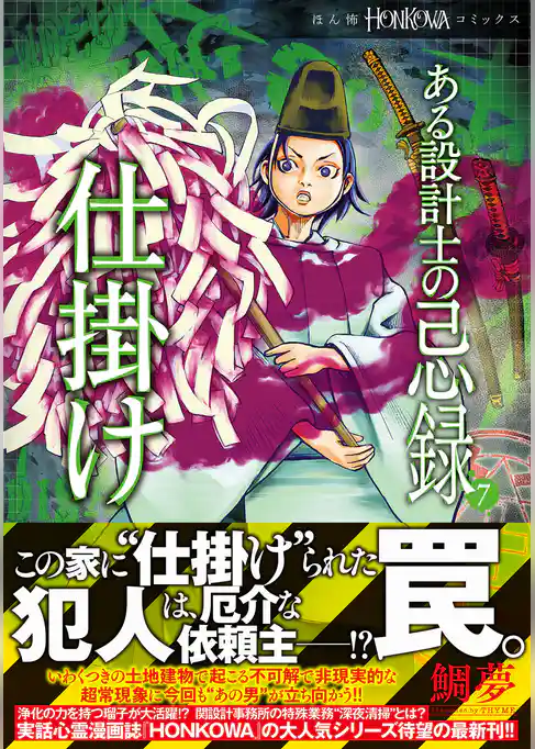 ある設計士の忌録(7)　仕掛け