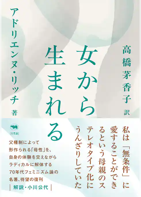 新版　女から生まれる