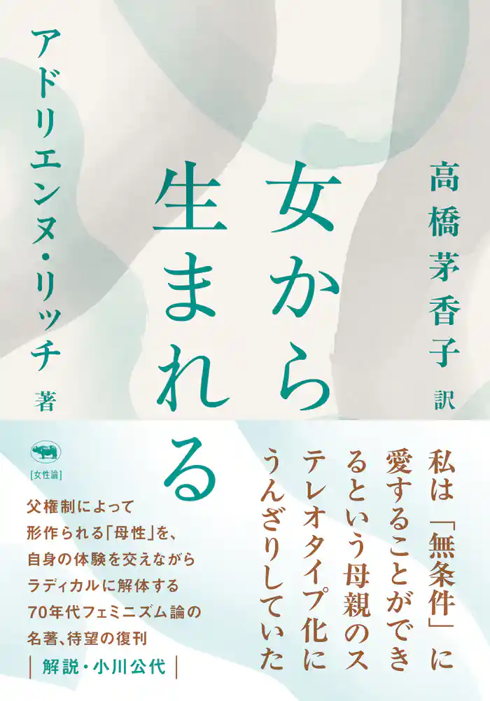 新版 女から生まれる