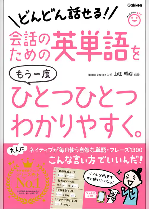 会話のための英単語をもう一度ひとつひとつわかりやすく。