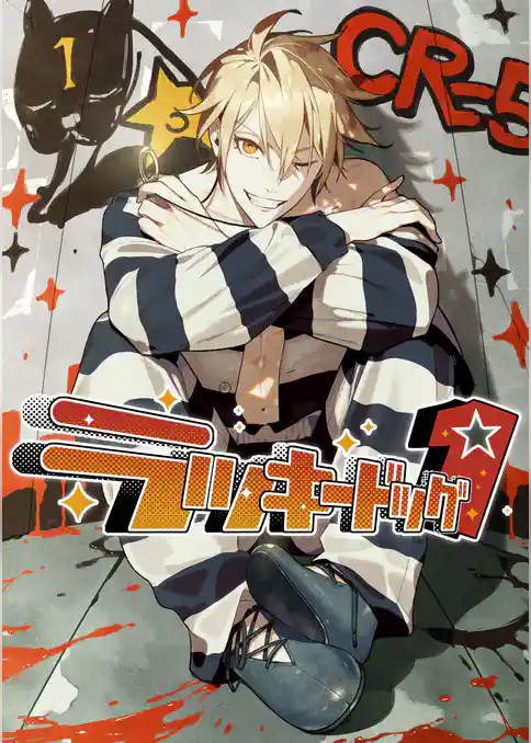 ラッキードッグ１