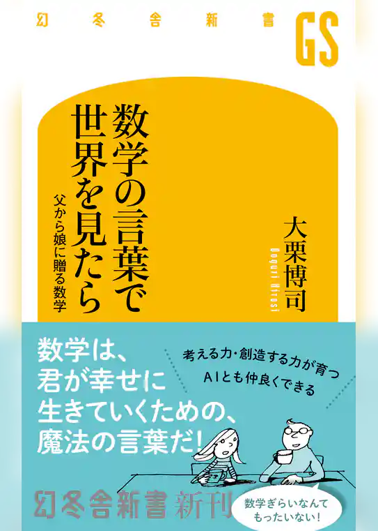 数学の言葉で世界を見たら