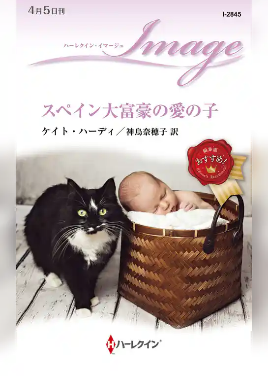 スペイン大富豪の愛の子