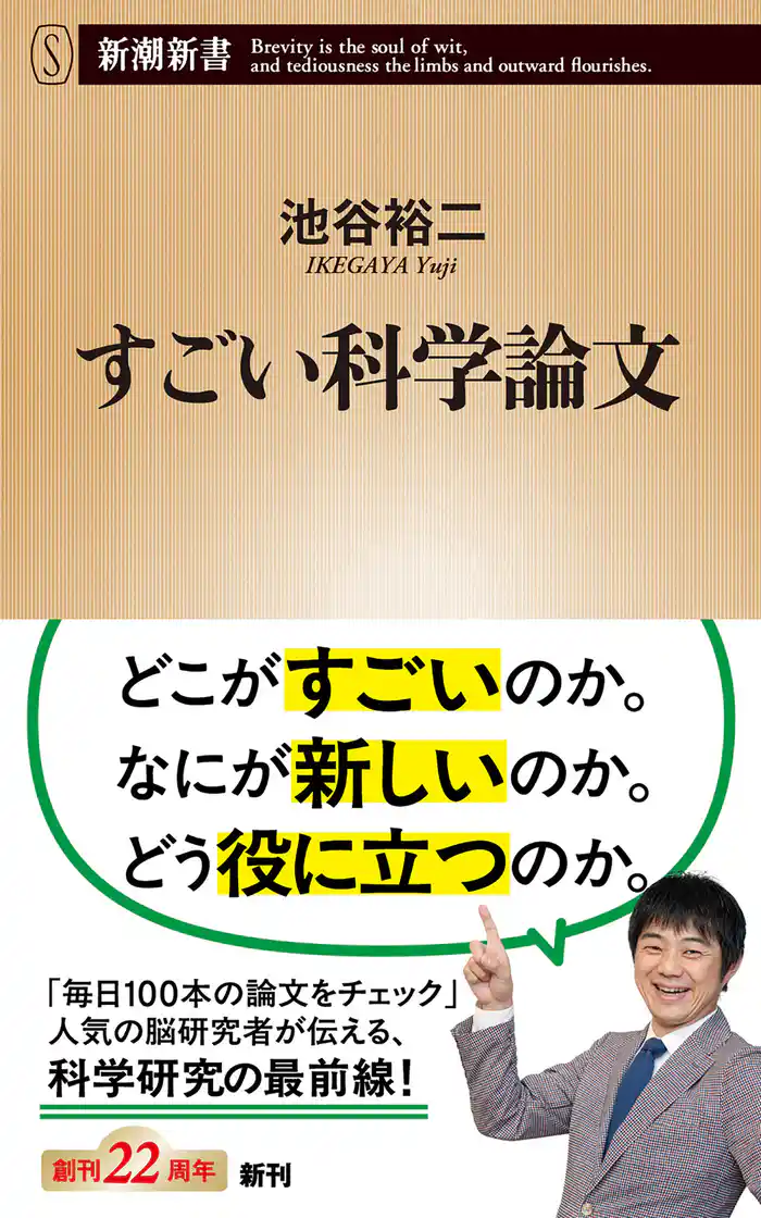 すごい科学論文(新潮新書)