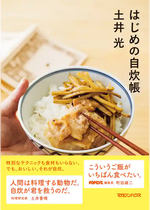 はじめの自炊帳