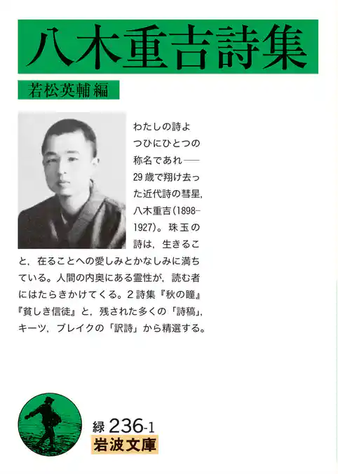 八木重吉詩集