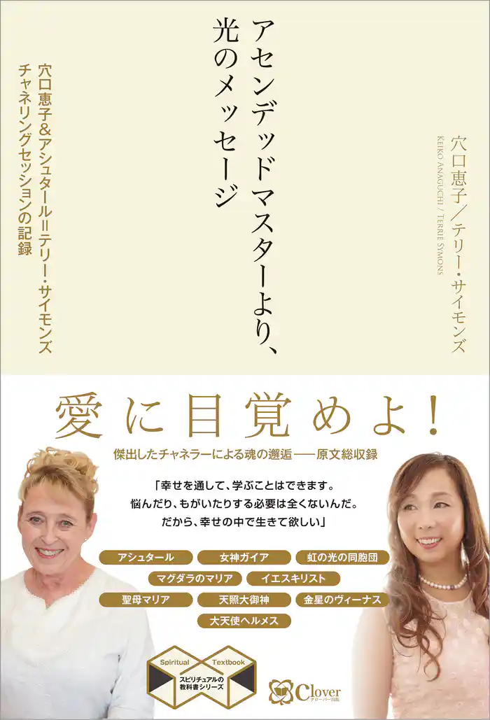 アセンデッドマスターより、光のメッセージ