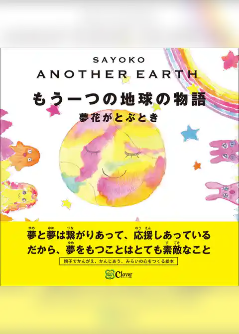 ANOTHER EARTH もう一つの地球の物語