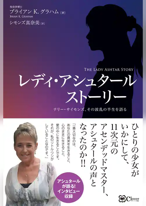 レディ・アシュタール ストーリー