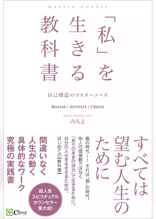 「私」を生きる教科書