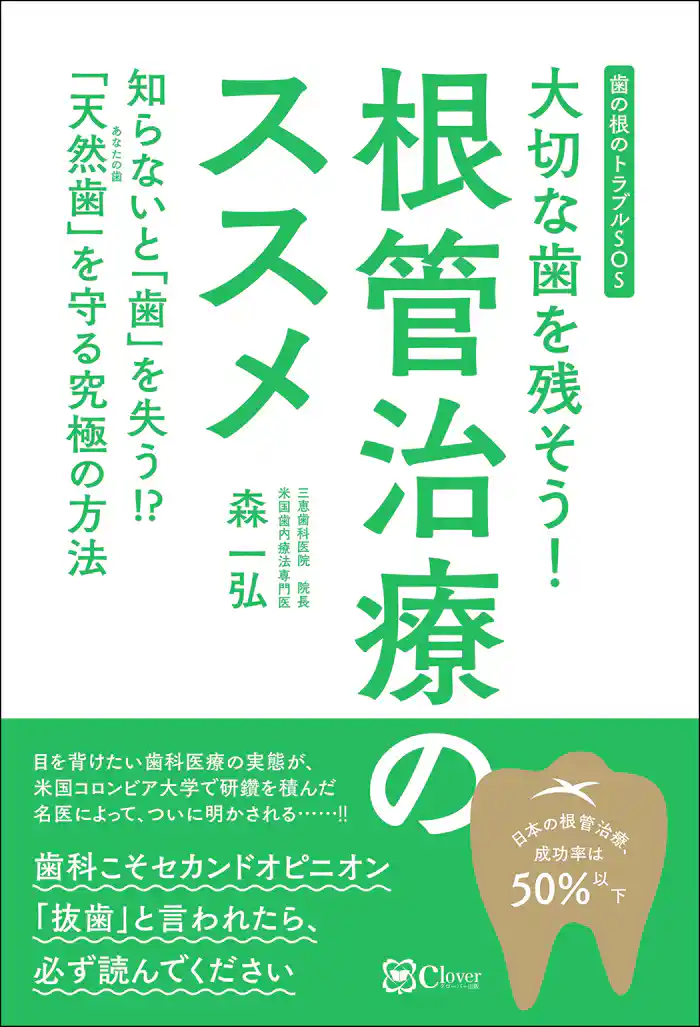 大切な歯を残そう！根管治療のススメ