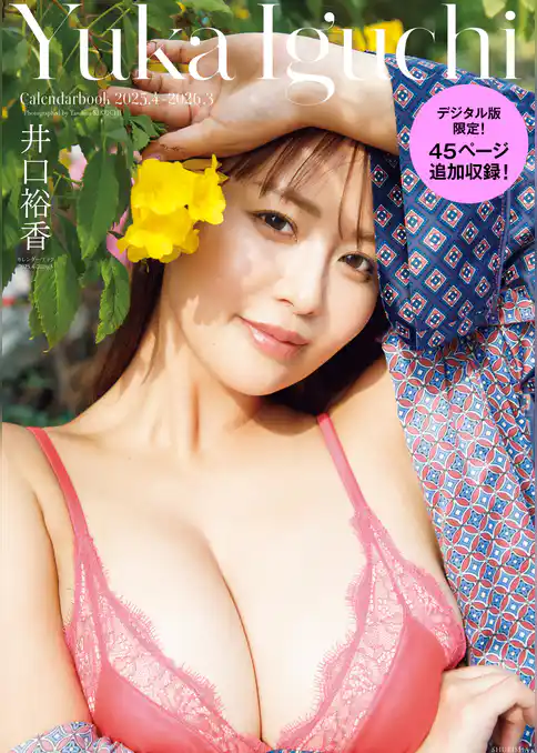 【デジタル版限定45ページ増】井口裕香カレンダーブック2025.4～2026.3