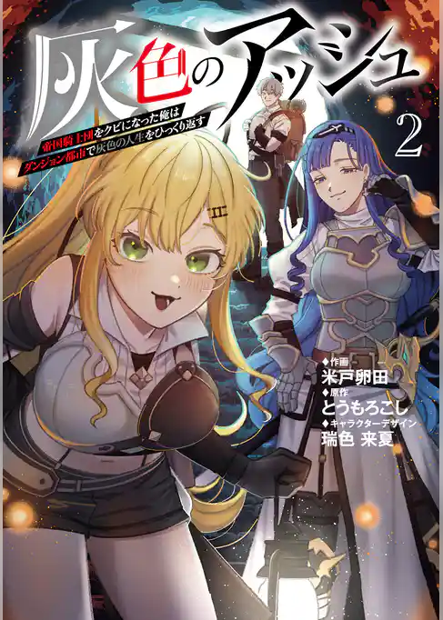 灰色のアッシュ