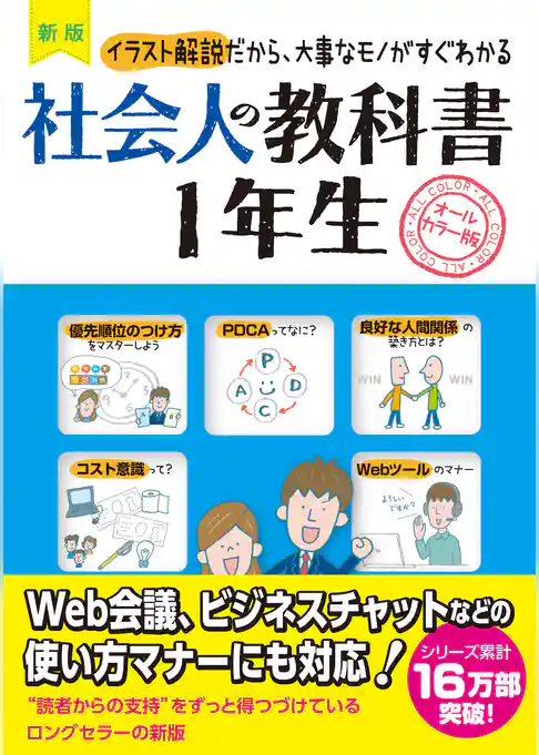 新版　社会人の教科書　１年生