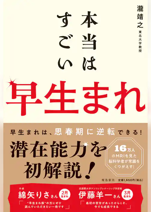本当はすごい早生まれ