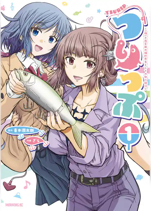 つりっぷ～（株）千夜芸能の福利厚生としての釣り旅行～