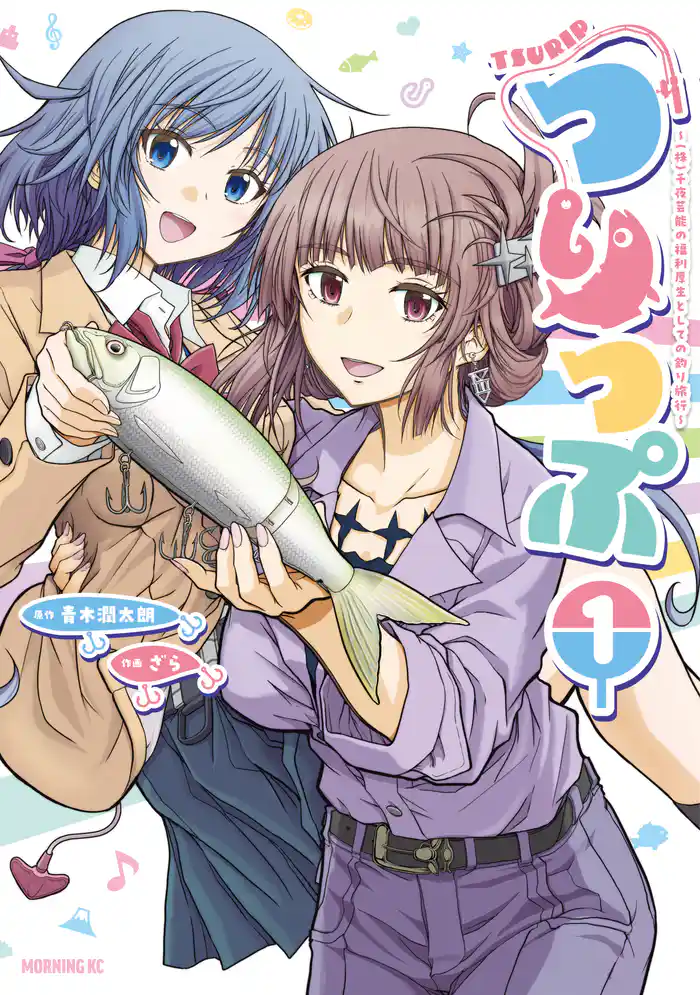 つりっぷ~(株)千夜芸能の福利厚生としての釣り旅行~(1)