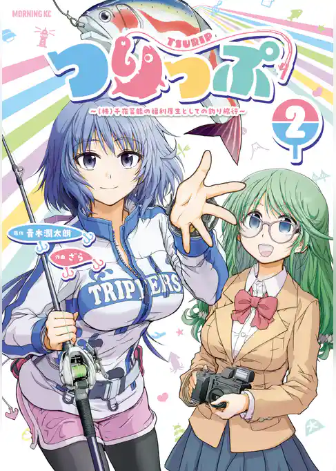 つりっぷ～（株）千夜芸能の福利厚生としての釣り旅行～