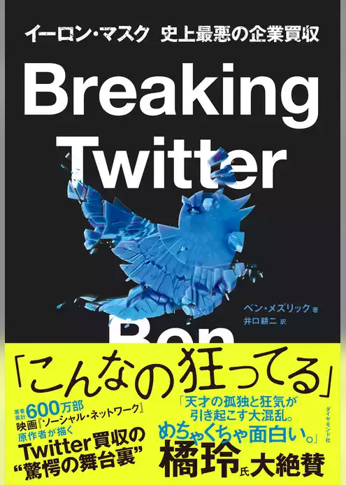 Breaking Twitter