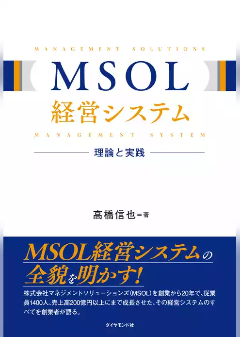 MSOL経営システム