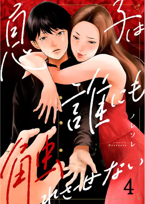 息子は誰にも触れさせない