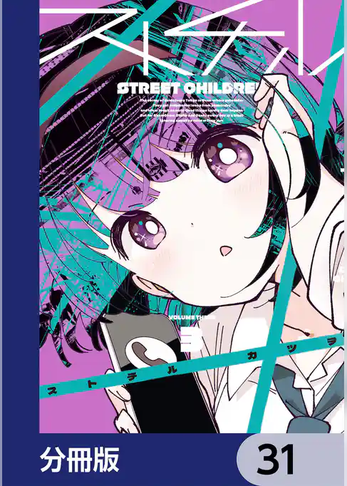 ストチル【分冊版】