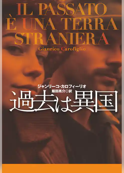 過去は異国