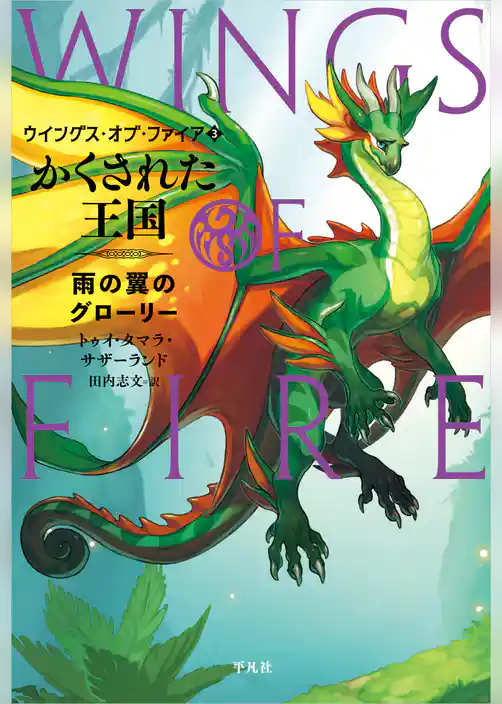 かくされた王国