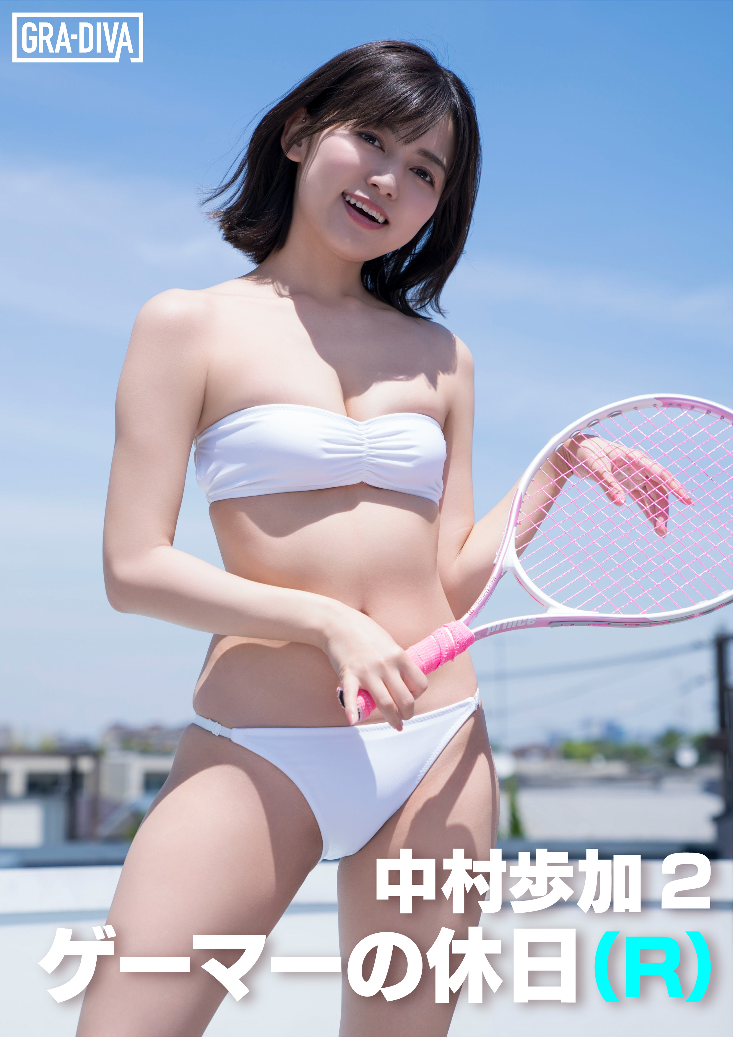 中村歩加 ゲーマーの休日 生写真 Reader Store当選品 ゲーマーの休日(R) 中村歩加 2(書籍) - 電子書籍 | U-NEXT 初回600円分無料