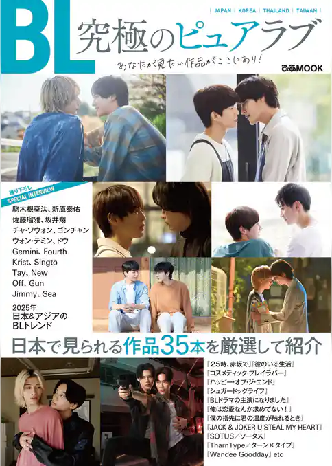 『BL　究極のピュアラブ』あなたが見たい作品がここにあり！