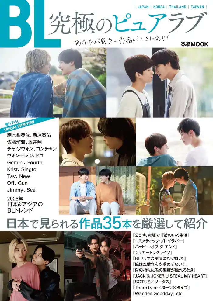 『BL　究極のピュアラブ』あなたが見たい作品がここにあり！