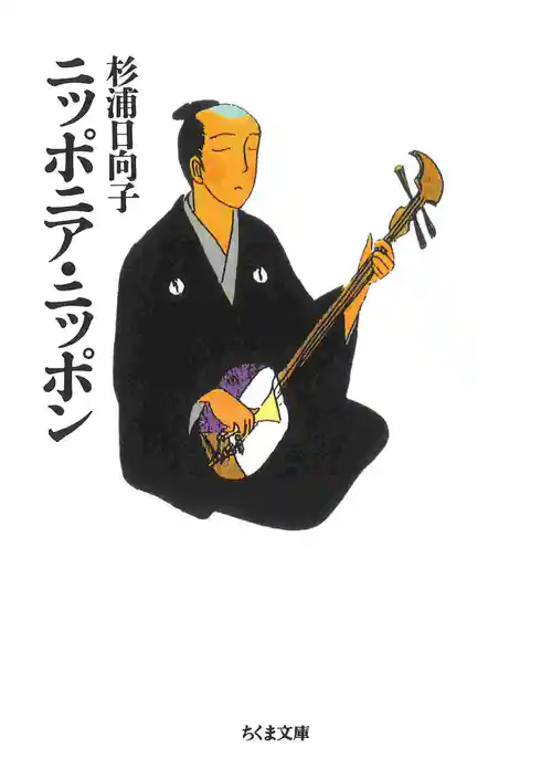 ニッポニア・ニッポン