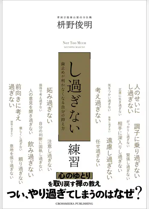 「し過ぎない」練習