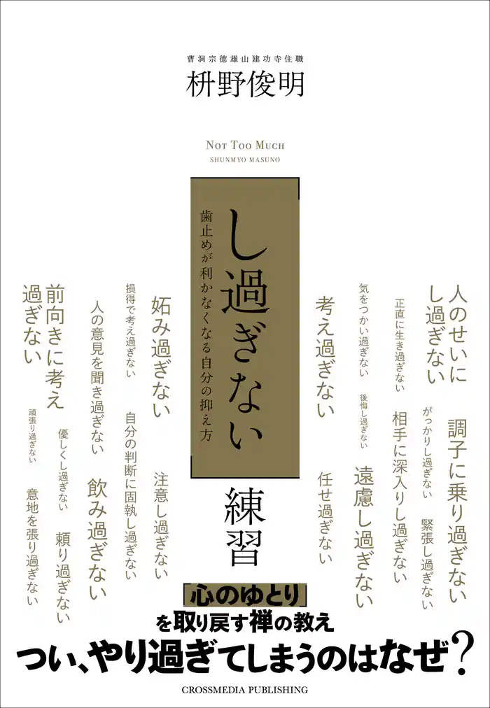 「し過ぎない」練習
