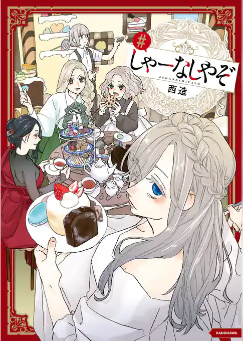 しゃーなしやぞ