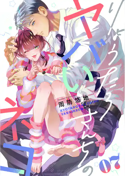 りょうたろさんちのヤバいネコ