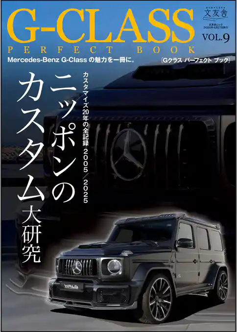 G-CLASS PERFECT BOOK Vol.9