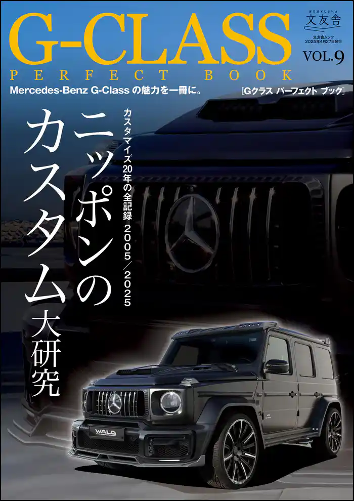 G-CLASS PERFECT BOOK Vol.9