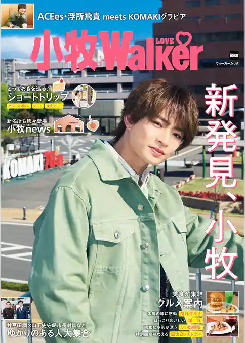 小牧LOVEWalker