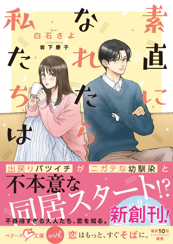 素直になれたら私たちは【SS付き】