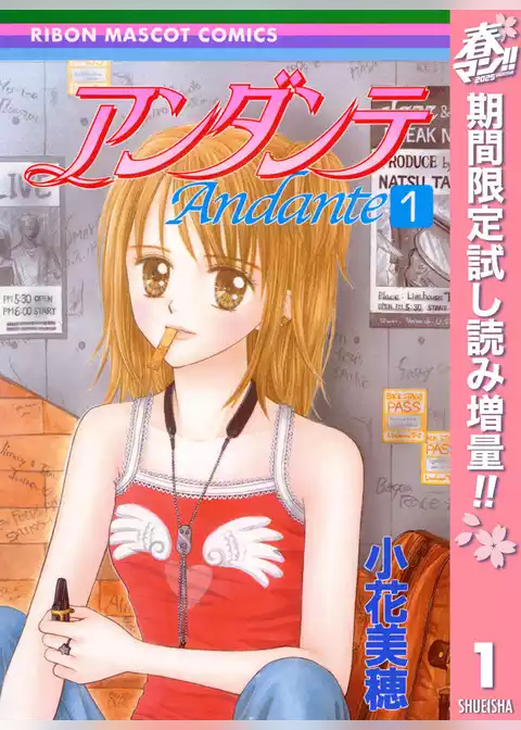 アンダンテ【期間限定試し読み増量】