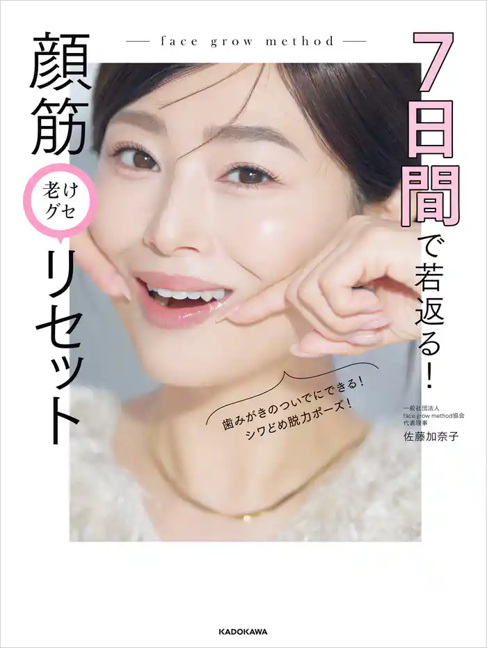 7日間で若返る! 顔筋老けグセリセット