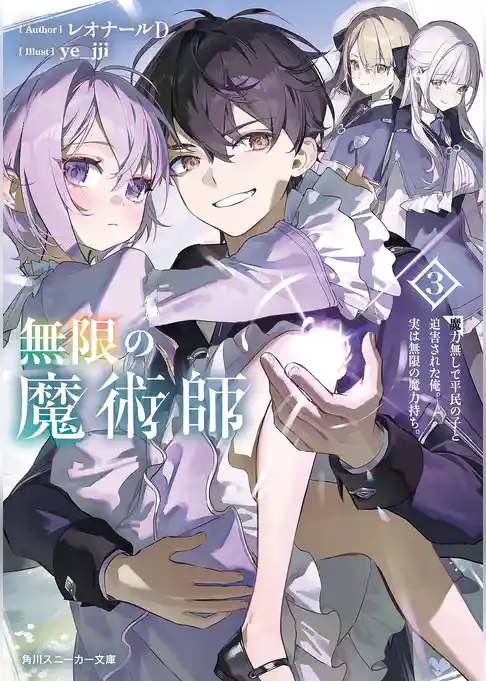 無限の魔術師