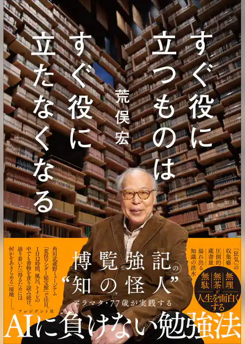 すぐ役に立つものはすぐ役に立たなくなる