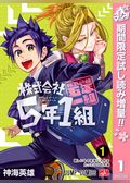 株式会社5年1組【期間限定試し読み増量】