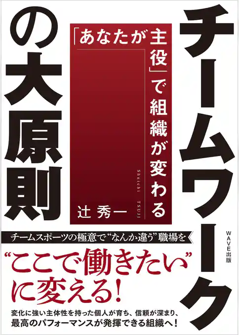 チームワークの大原則